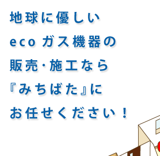 �n���ɗD����eco�K�X�@��̔̔��E�{�H�Ȃ�w�݂��΂��x�ɂ��C�����������I